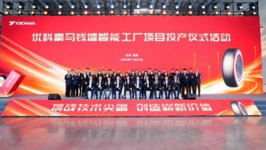 Yokohama запустила первый завод в рамках программы «1-year plant»